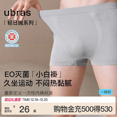 ubrasEO灭菌一次性内裤日抛男士7A抗菌裆免洗差旅男式四角平角裤