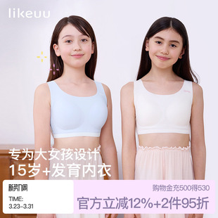 ubras旗下likeuu少女内衣隐形无尺码 三阶段女大童文胸发育期学生