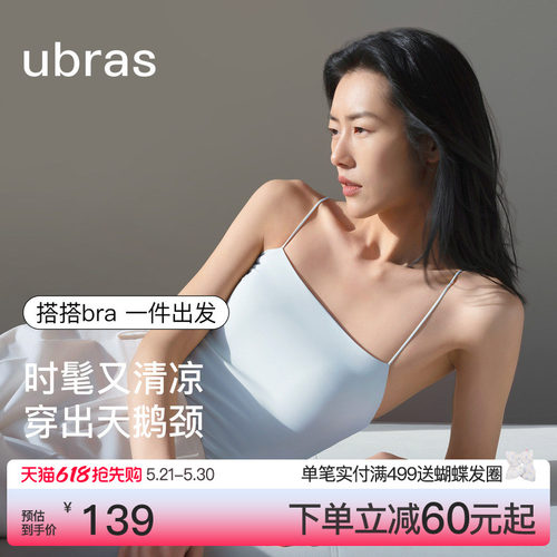 ubras一字领抹胸带杯冰丝吊带