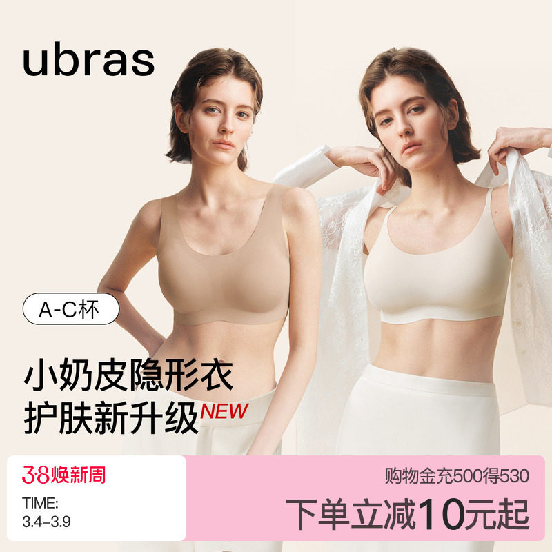 ubras无尺码小奶皮运动舒适细吊带背心无痕小胸聚拢文胸罩内衣