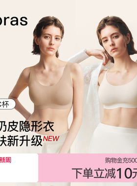 ubras无尺码小奶皮运动舒适细吊带背心无痕小胸聚拢文胸罩内衣