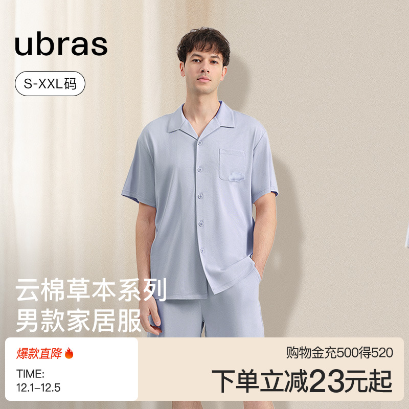 ubras云棉男家居服短长袖短长裤