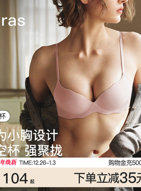 ubras浪花小胸聚拢无钢圈舒适收副乳无痕升杯细吊带文胸罩内衣女