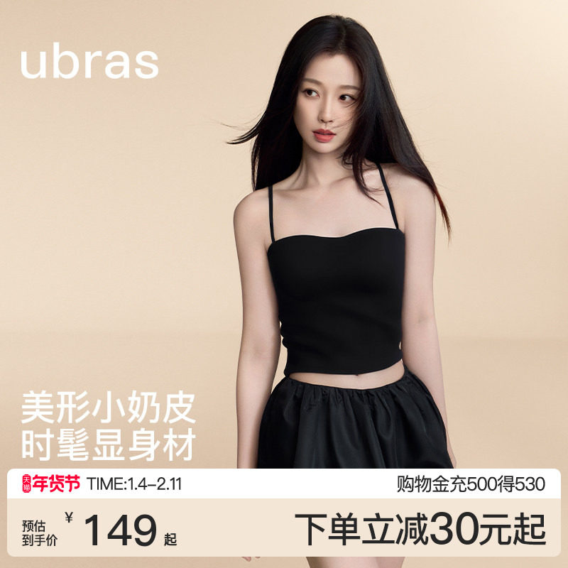 虞书欣同款ubras立体胸型奶皮吊带背心抹胸挂脖无袖上衣女长内衣