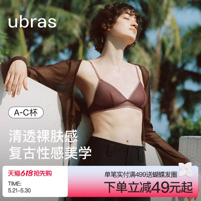 ubras法式内衣女26新款性感纯欲全透无杯垫速干网纱三角杯文胸