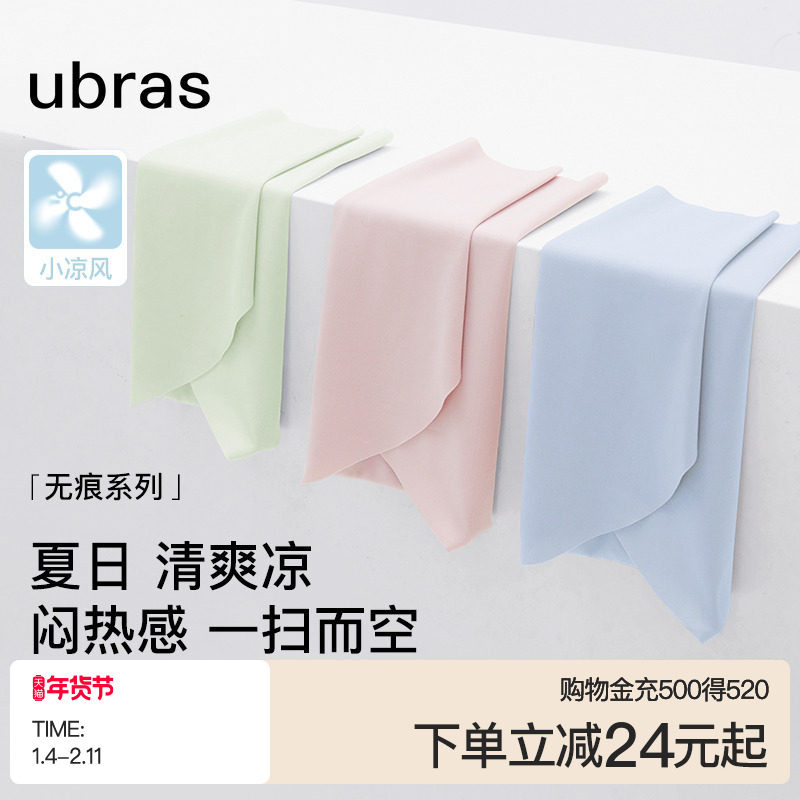 ubras小凉风夏季薄款无痕内裤女速干纯棉抗菌档冰丝凉感三角短裤