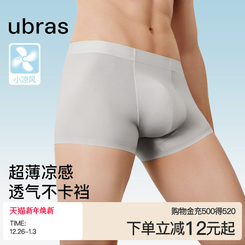 ubras冰丝男士内裤夏季薄款透气速干纯棉抗菌裆男生四角平角短裤