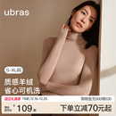 ubras可机洗羊绒小高领长袖打底背心上衣内搭肌底衣秋冬女