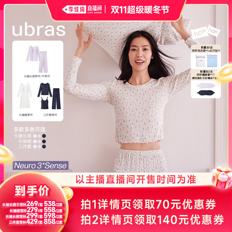 【李佳琦直播间双11超级暖冬节】ubras呼呼睡家居服深睡睡衣Ⅰ