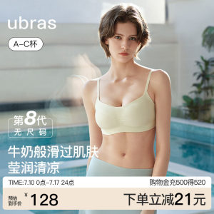 ubras由彼小奶皮无尺码无痕凉感透气吊带背心小胸文胸罩内衣女