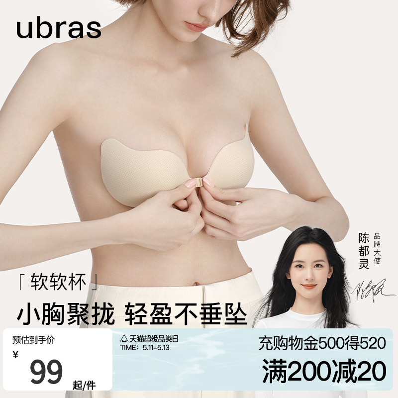 【陈都灵同款】ubras软软杯硅胶胸贴聚拢性感隐形防凸点乳贴婚纱