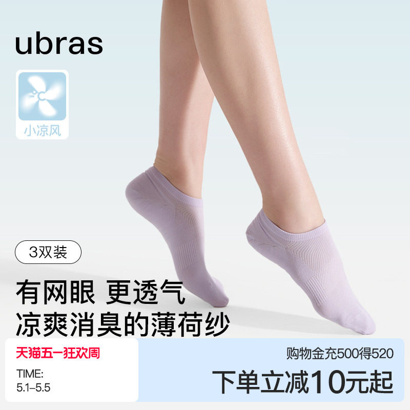 ubras小凉风船袜网眼透气隐形袜7A抗菌透气防臭不掉跟短袜男女