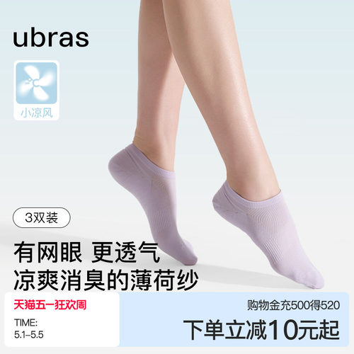 ubras透气棉袜轻薄短袜男女款