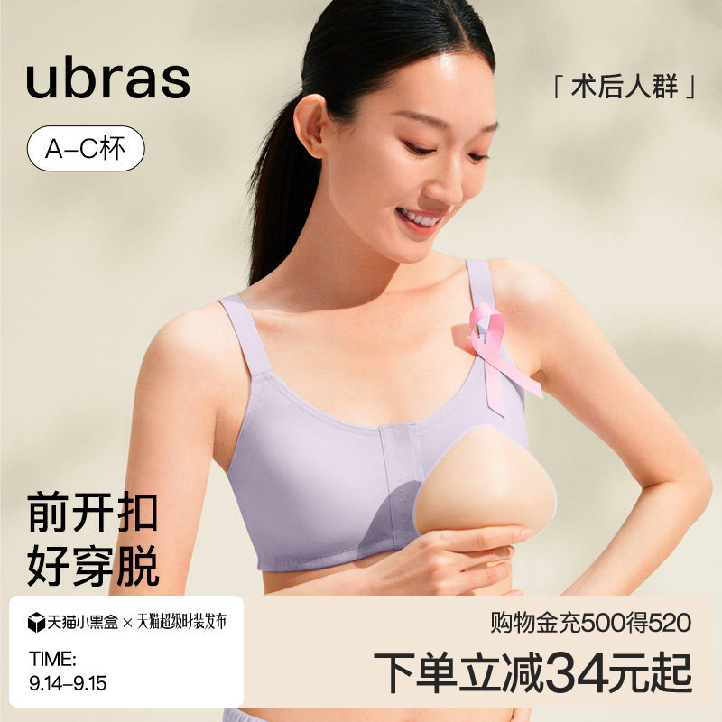 ubrascare可置义乳前扣文胸图片
