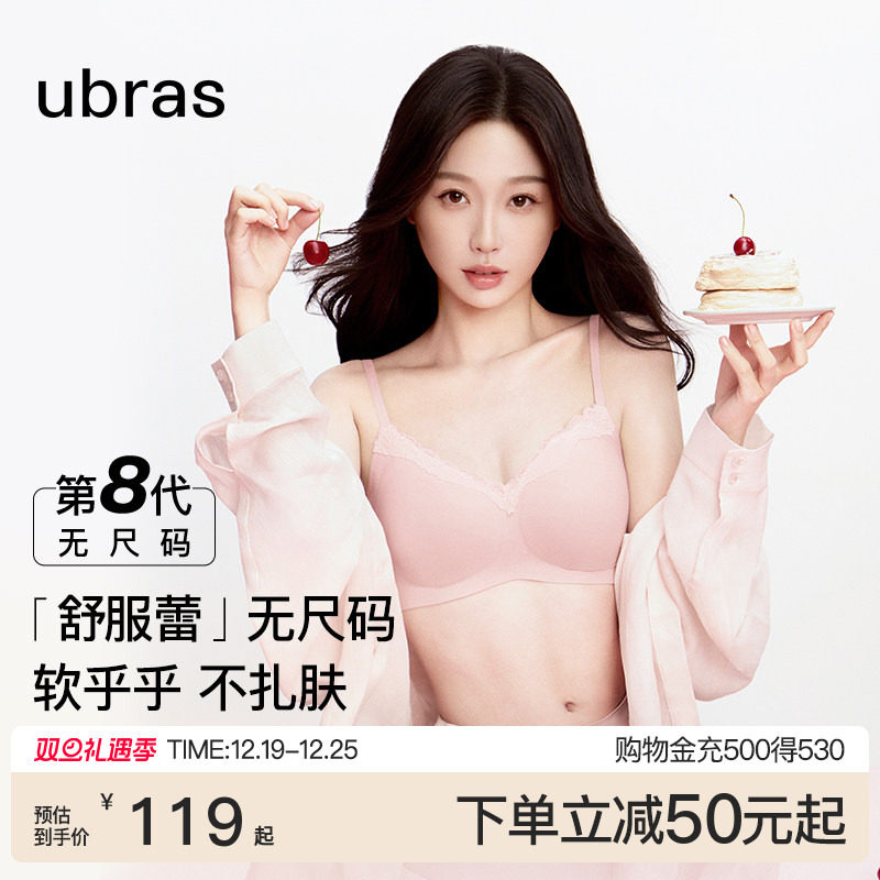 虞书欣同款ubras无尺码舒服蕾无痕蕾丝背心红色内衣送礼文胸罩女