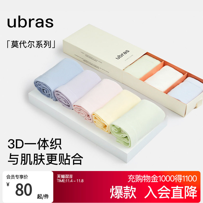 ubras莫代尔内裤女纯棉抗菌裆中高腰舒适一体织2023新款短裤3/5条属于什么档次？