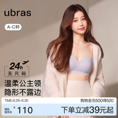 ubras无尺码公主领无钢圈无痕