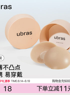 ubras果冻硅胶无痕防走光乳贴