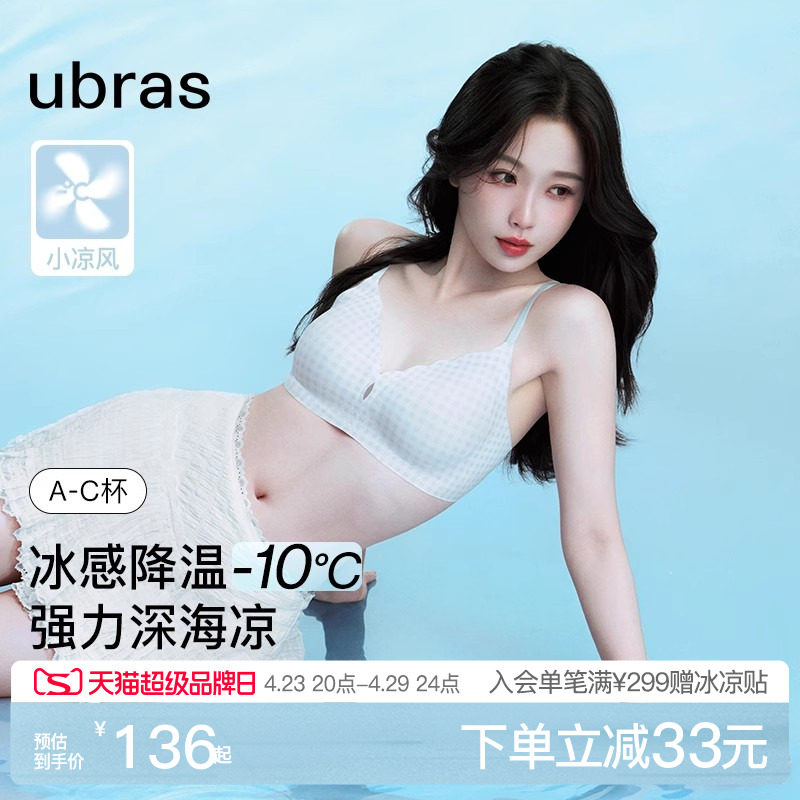 虞书欣同款ubras无尺码小凉风v领凉感新款吊带背心无痕文胸内衣女