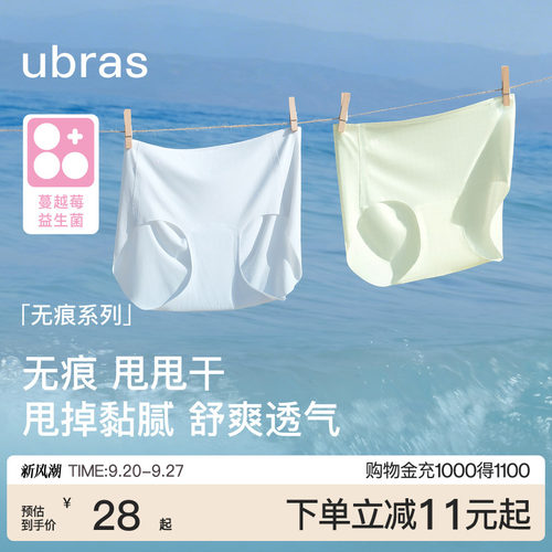 ubras夏天内裤，无痕速干