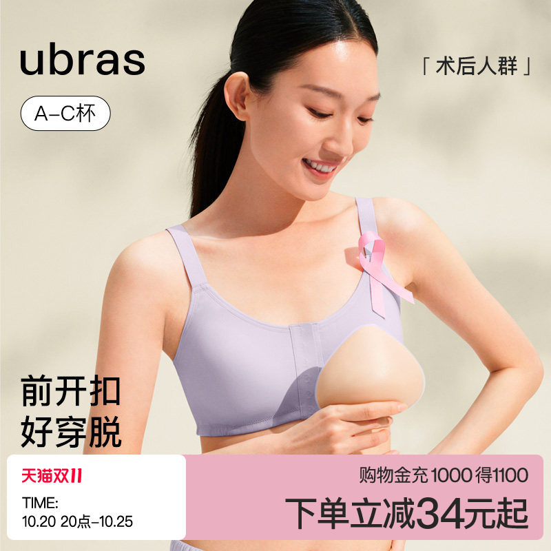 ubras CARE乳腺术后专用胸罩棉感前扣内衣可置义乳文胸