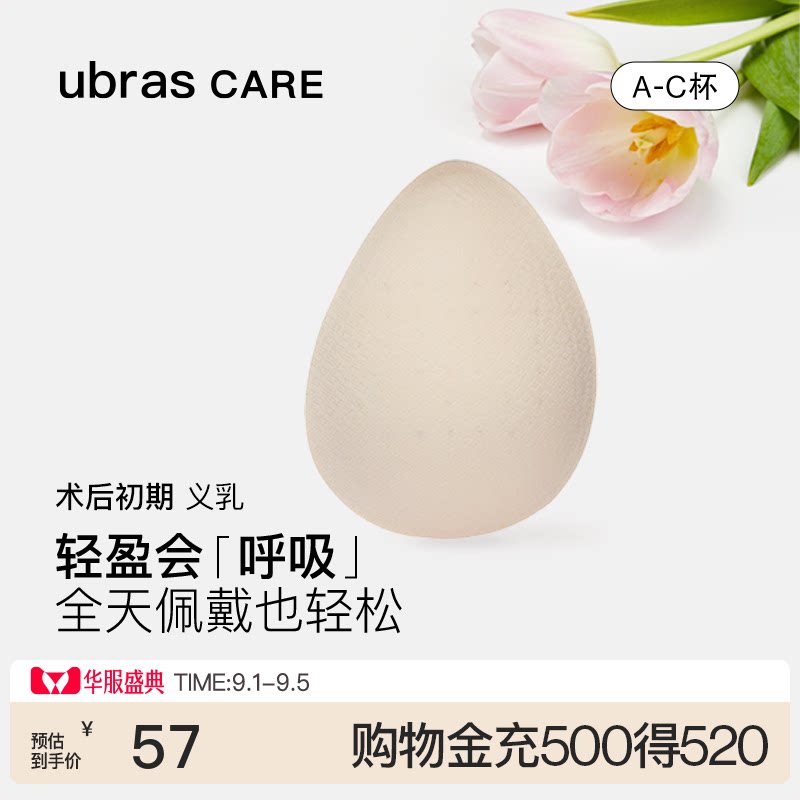 ubrascare乳腺术后专用义乳图片