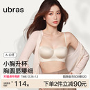 虞书欣同款 ubras圆圆杯抹胸小胸聚拢细带收副乳低领文胸罩内衣女