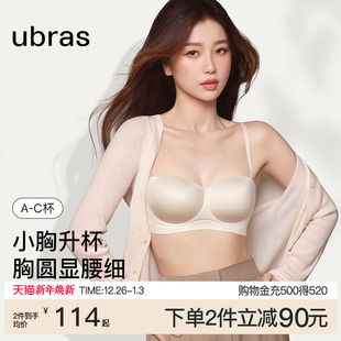 虞书欣同款 ubras圆圆杯抹胸小胸聚拢细带收副乳低领文胸罩内衣女