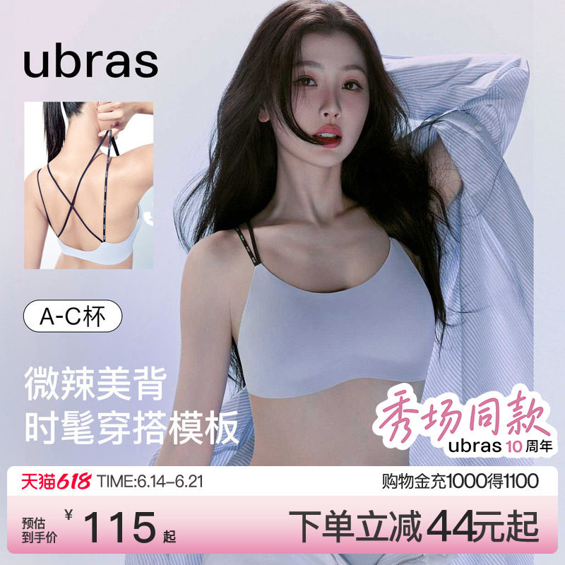 虞书欣同款ubras无尺码美背内衣女薄款双肩带无痕交叉细吊带文胸