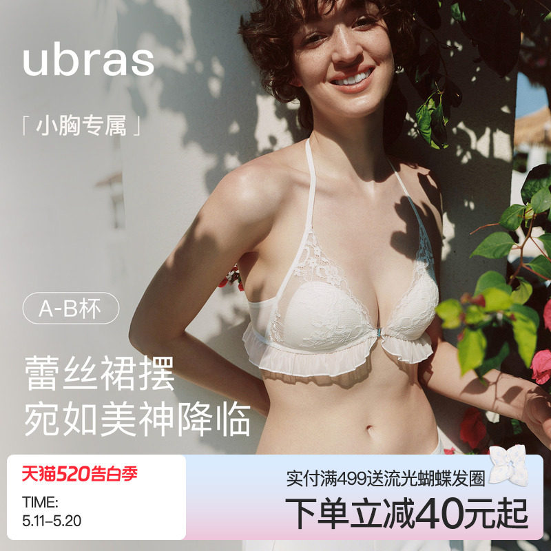 ubras花与爱丽丝前扣美背挂脖内衣少女蕾丝性感26新款文胸罩套