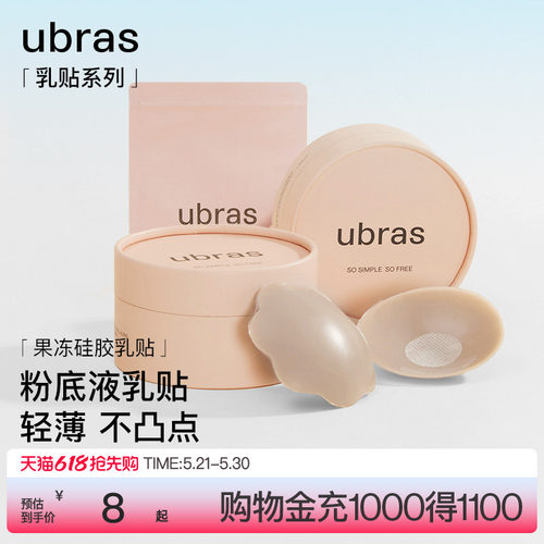ubras果冻硅胶无痕防走光乳贴