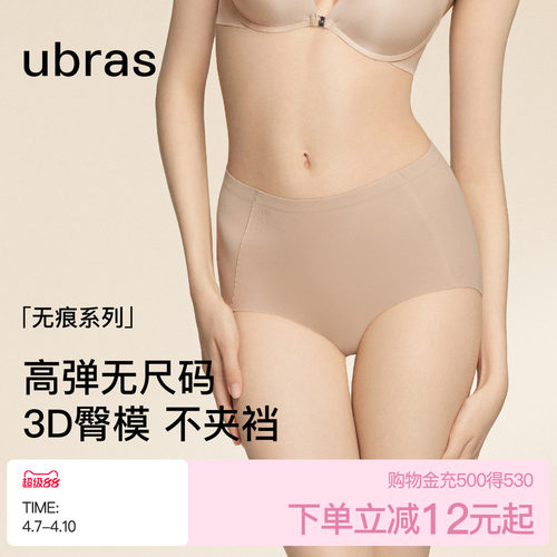 ubras隐形肤色粉底液无痕内裤