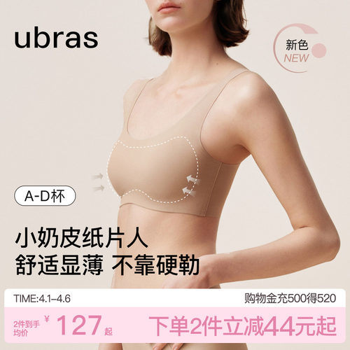ubras小奶皮纸片人内衣