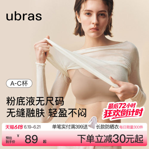 ubras无尺码粉底液夏季无痕隐形