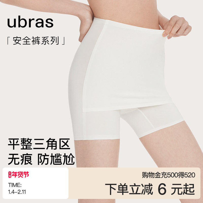 ubras无尺码打底安全裤女士冰丝防尴尬舒适无痕抗菌裆平角短裤,女士内衣/男士内衣/家居服,女安全裤,淘宝优惠券,粉丝福利购,淘宝优惠卷