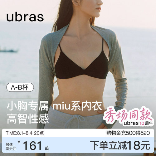 ubrasmiu系法式三角杯文胸