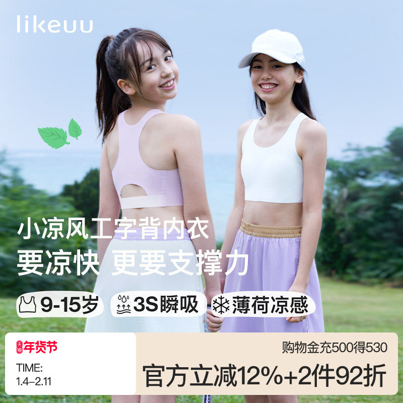 ubras旗下likeuu女大童透气运动工字背心内衣内搭初中高学生文胸,女士内衣/男士内衣/家居服,少女文胸,淘宝优惠券,粉丝福利购,淘宝优惠卷