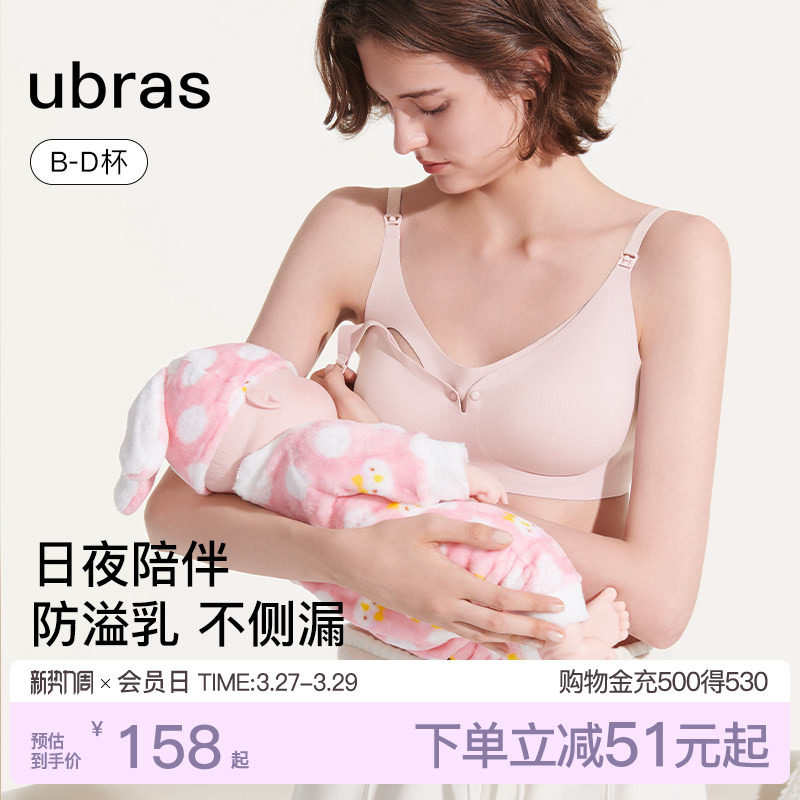 ubras哺乳内衣孕妇产后喂奶专用防溢乳文胸女孕期防下垂聚拢胸罩