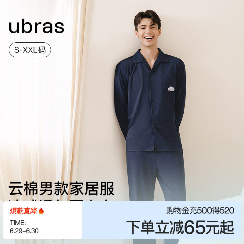 ubras云棉家居服男款睡衣套装长袖上衣冰丝缎面男士可外穿春夏季