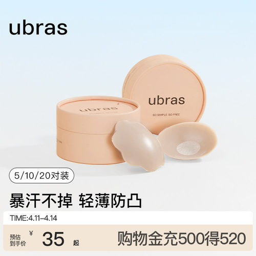 ubras果冻圆形防走光硅胶乳贴