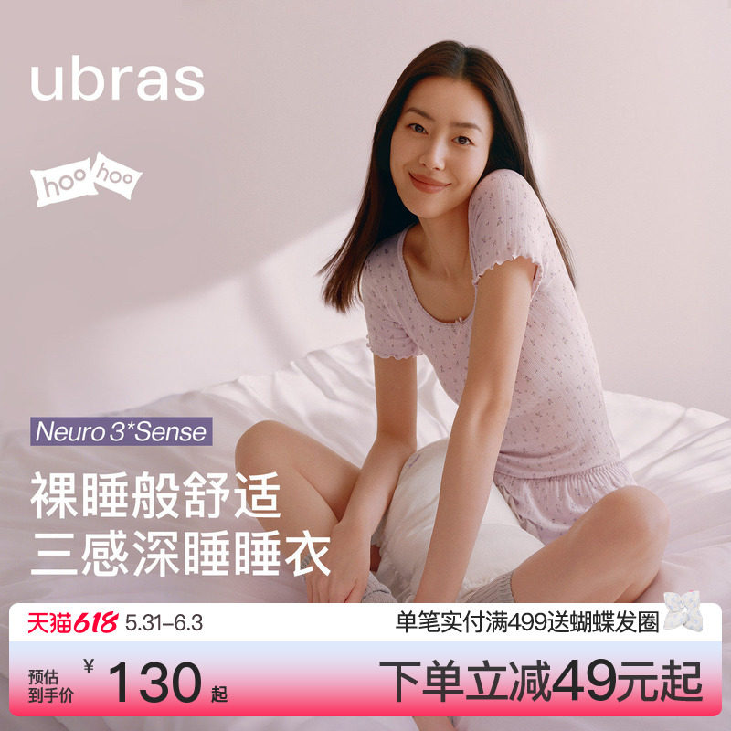 刘雯同款|ubras呼呼睡衣深睡碎花家居服套装女士2026年新款春夏季