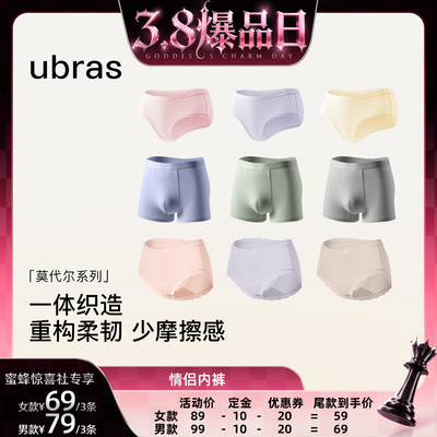 【38爆品日】ubras莫代尔无缝/蕾丝花边中高腰情侣内裤（3条装）