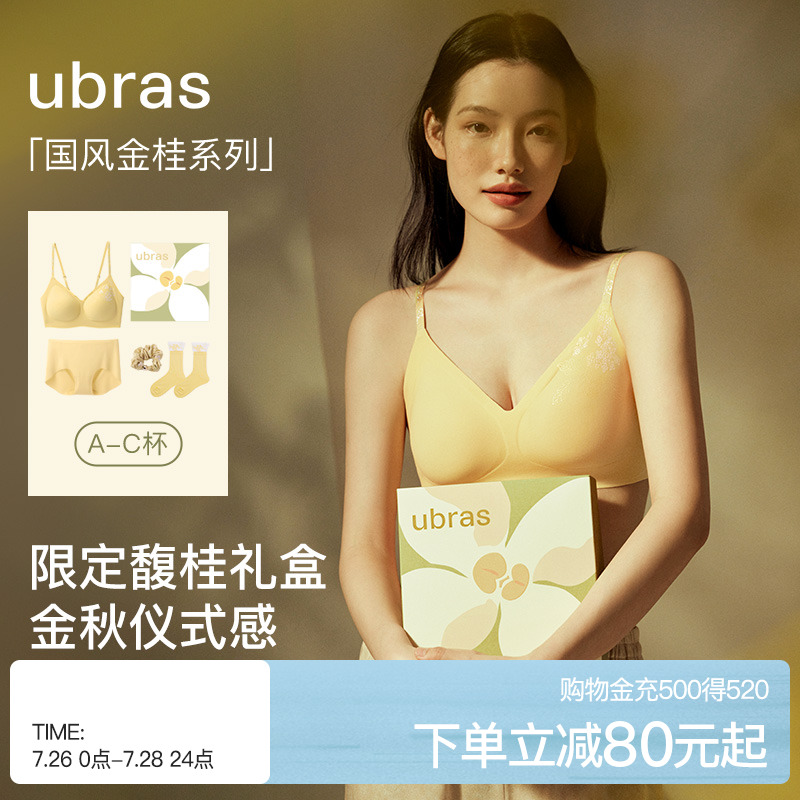 ubras国风金桂无尺码吊带抹胸美背送礼文胸内衣裤袜套装馥桂礼盒