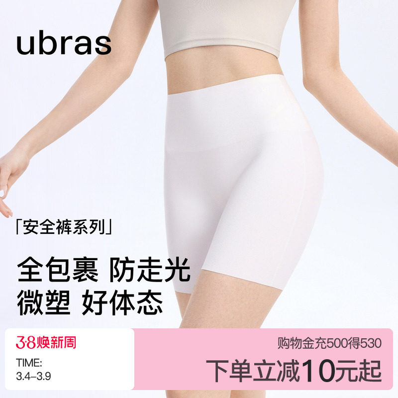 ubras无痕隐形收腹防走光安全裤女士凉感高腰免穿内裤短裤打底裤