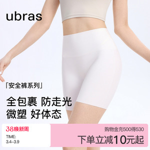 ubras无痕隐形收腹防走光安全裤女士凉感高腰免穿内裤短裤打底裤