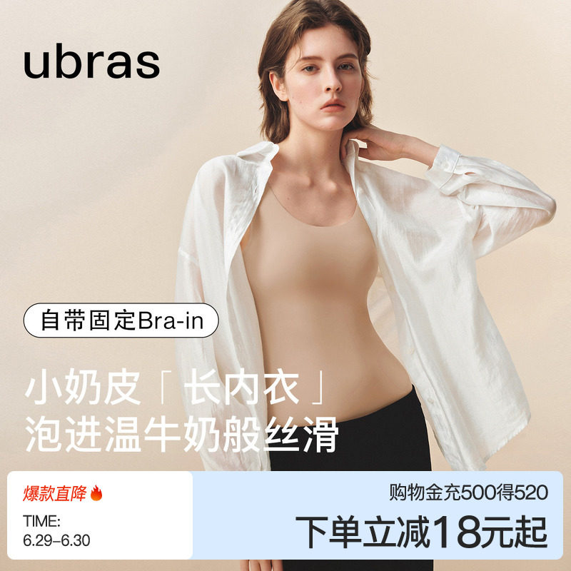 ubras纸片人肤色轻塑粉底液无痕吊带背心女带胸垫内搭无袖上衣t
