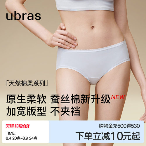 ubras新疆棉桑蚕丝女中腰三角裤