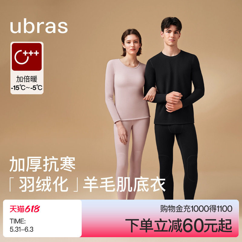 ubras加绒加厚含羊毛羽绒化发热男女保暖内衣套装肌衣底秋衣秋裤
