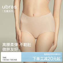 ubras高腰无尺码无痕隐形内裤女士夏季薄款纯棉抗菌裆大码三角裤
