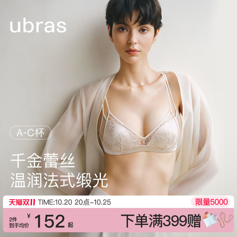ubras千金蕾丝双肩带内衣法式缎面性感纯欲轻薄无钢圈文胸罩套装